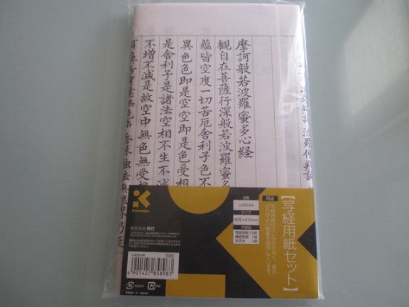 呉竹 写経用紙セット 売り出し ＃LA-26-54 写経 激安通販販売 写経セット 書道用品 書道用具