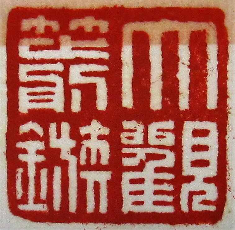 楽天市場】大観印泥 箭鏃 2両装(60g)【印泥 ケース 篆刻用品 書道用品