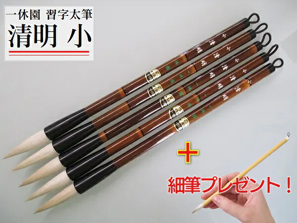 楽天市場】一休園 宿浄陳羊毫 二号 和尚 (定価16,500円 細光鋒羊毛