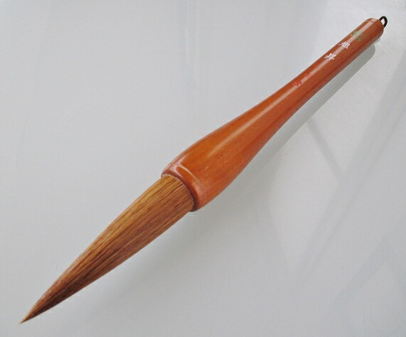 楽天市場】一休園 書初め筆 山陽(大)(定価4,400円 馬毛)【書き初め用筆