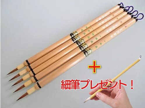 一休園 実用書筆 大 5本セット 細筆1本プレゼント