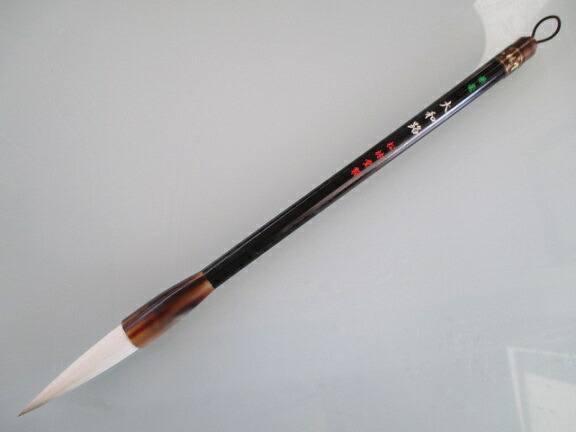 楽天市場】松林堂 太筆 恵風(定価1650円 馬毛 羊毛)【学生 習字 奈良筆