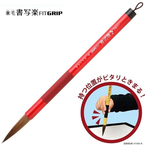 楽天市場】あかしや 細筆 8号 兼毛 書写楽 優(レッド)(定価715円 AS