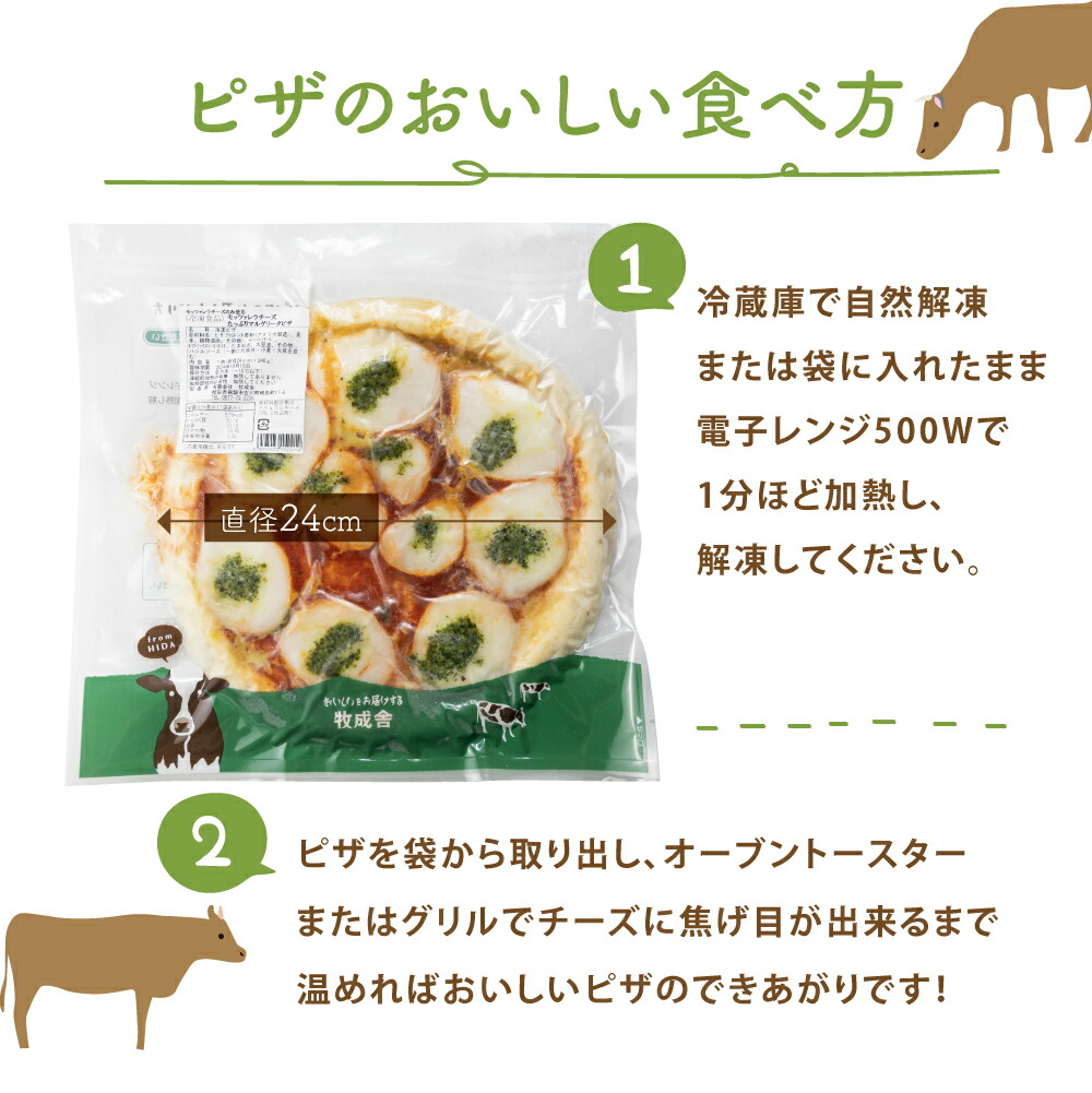 牧成舎 モッツァレラ たっぷり マルゲリータ ピザ 4枚 プレゼント ピザ チーズ 冷凍ピザ お返し ギフト 内祝い お礼 パーティー 誕生日 グルメ 牧成舎 5000円 プレゼント 食品 DEAL 敬老の日
