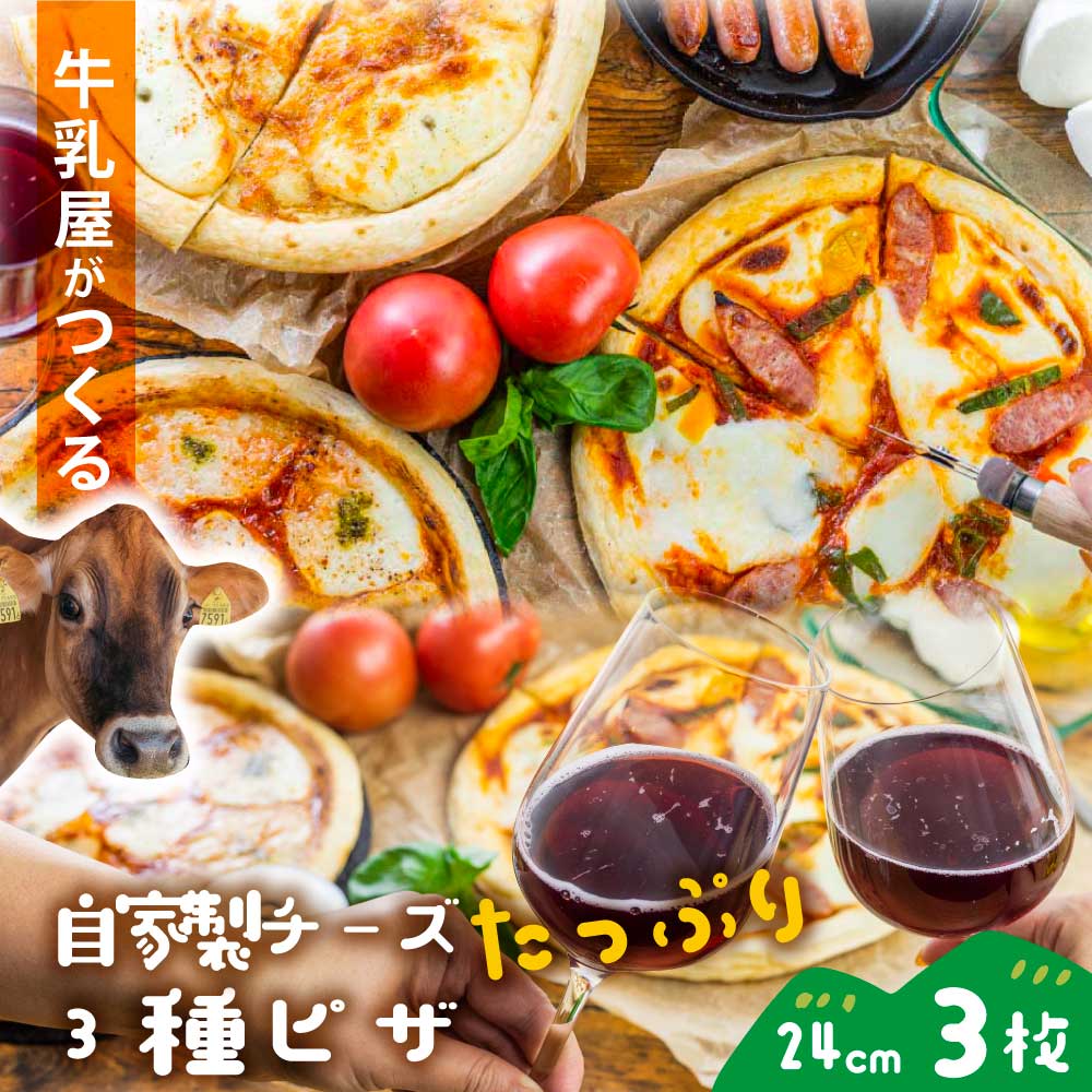 LINE登録で10％OFFクーポン！母の日 遅れてごめんね 【チーズたっぷりピザ3枚】プレゼント プレゼント 冷凍ピザ チーズ セット 冷凍食品 ギフト 内祝 お礼 お返し パーティー 誕生日 牧成舎 プレゼント 食品 父の日 中元 お中元