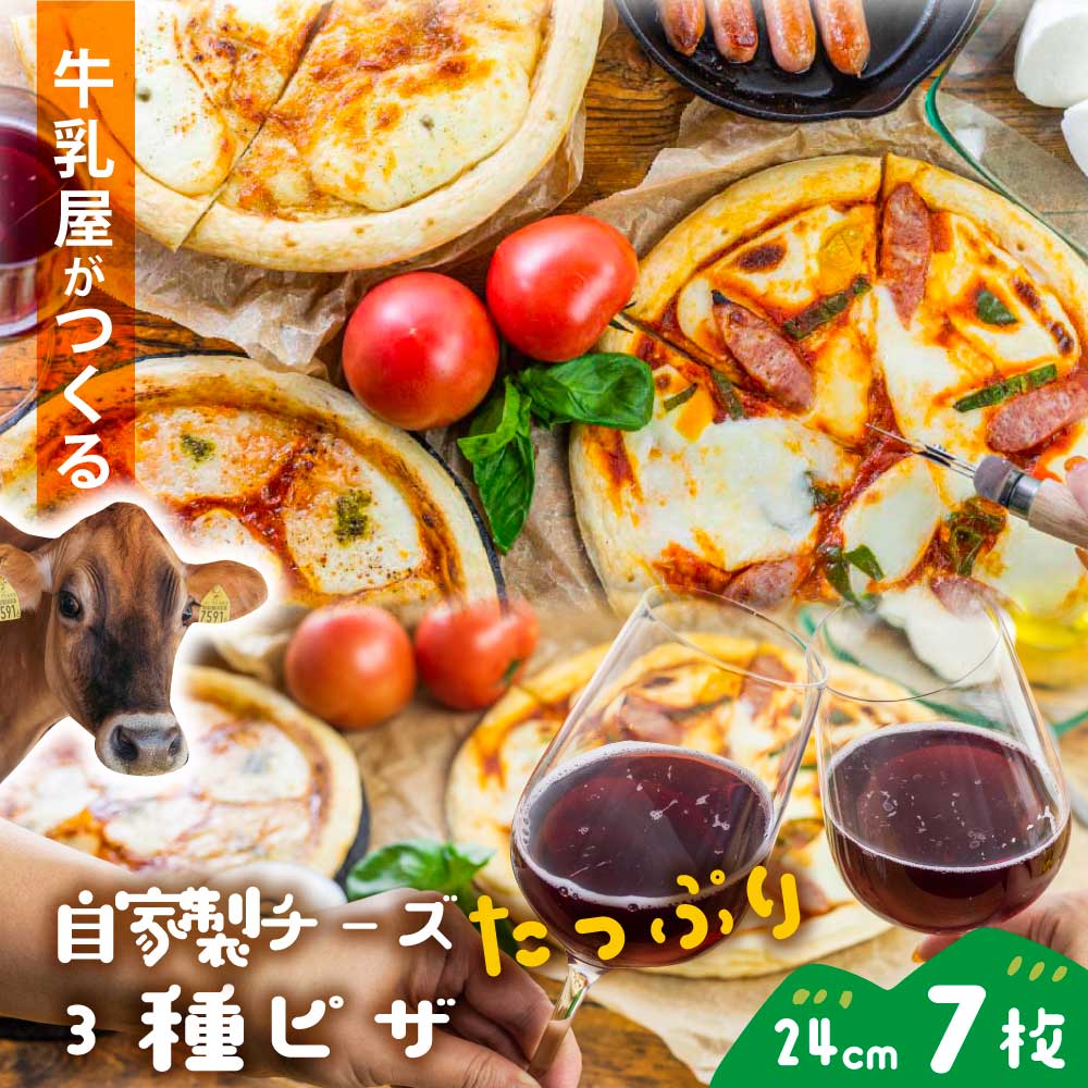 楽天ﾊﾟﾝﾀﾞﾁｬﾝｽ!? 父の日 【チーズたっぷりピザ7枚セット】マツコの知らない世界で紹介 ピザ 牧場 冷凍ピザ pizza プレゼント おつまみ 冷凍食品 内祝 お礼 お返し パーティー 誕生日 おいしい 牧成舎 食品 1万円 プレゼント 食品  お中元 中元 中元ギフト