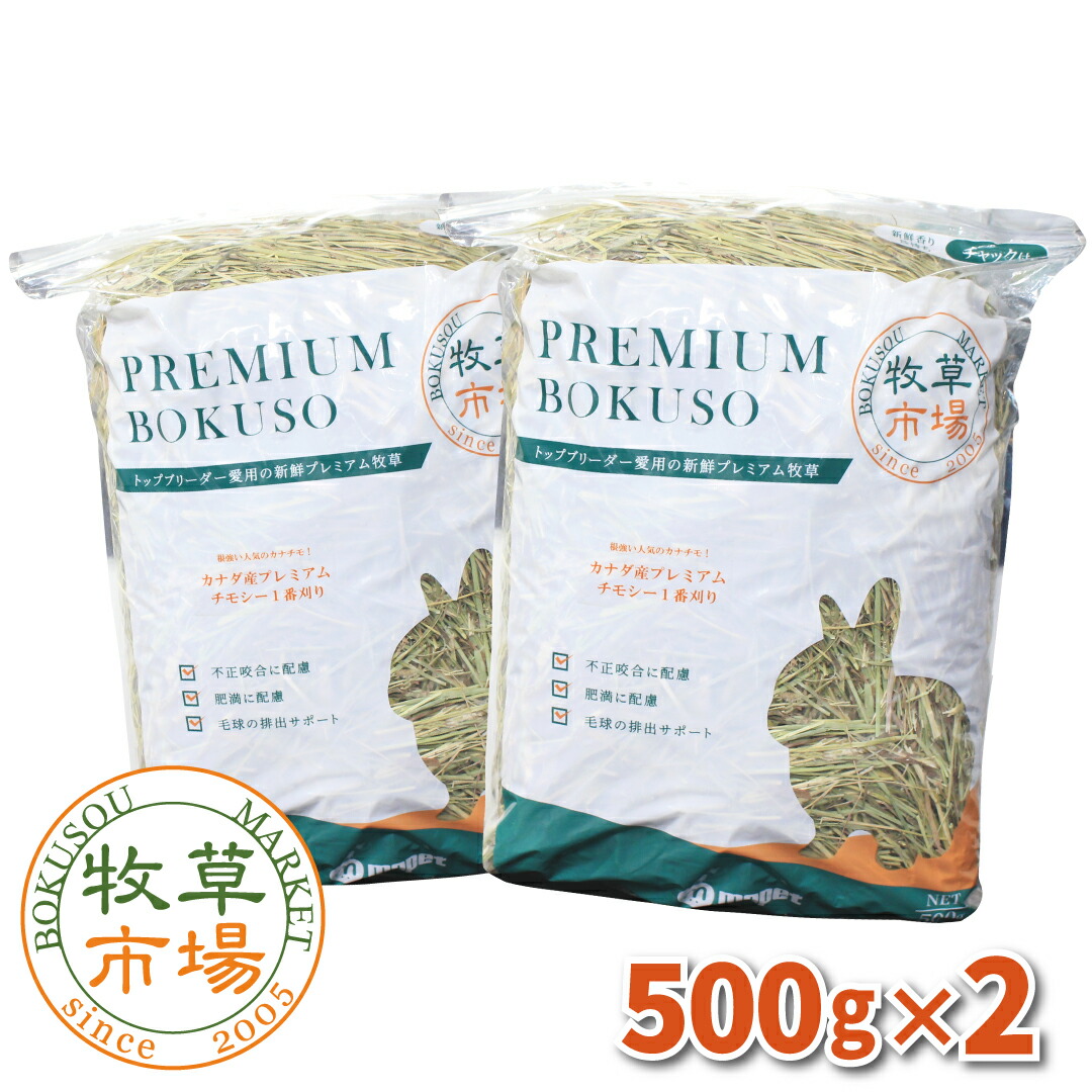 牧草市場　スーパープレミアムチモシー1番刈り8袋とおやつ7袋セット Amazon | 【令和6年度産新刈り】牧草市場 スーパープレミアム