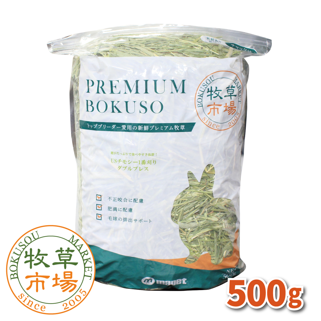 楽天市場】牧草市場 カナダ産プレミアムチモシー1番刈り 500g (500g×1