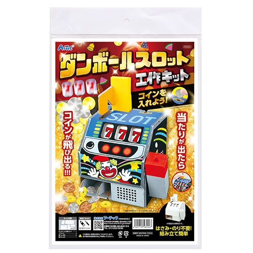 【5セット】 ARTEC ダンボールスロット クラフトキット ATC58402X5【メーカー直送】
