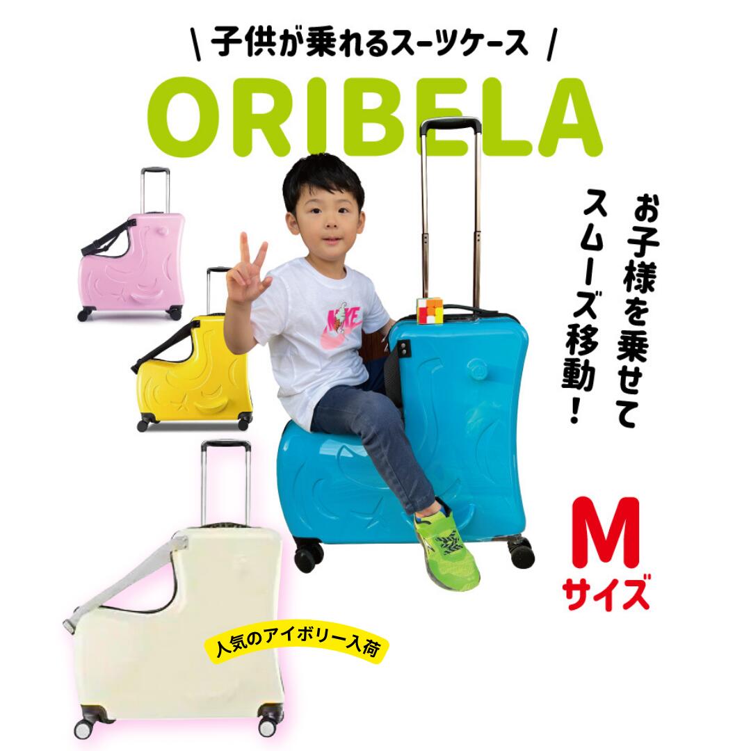 1回のみ使用！子どもが乗れるオリベラキャリーケース　イエローMサイズ 楽天市場】【送料無料】キッズキャリーケース オリベラ 子供が