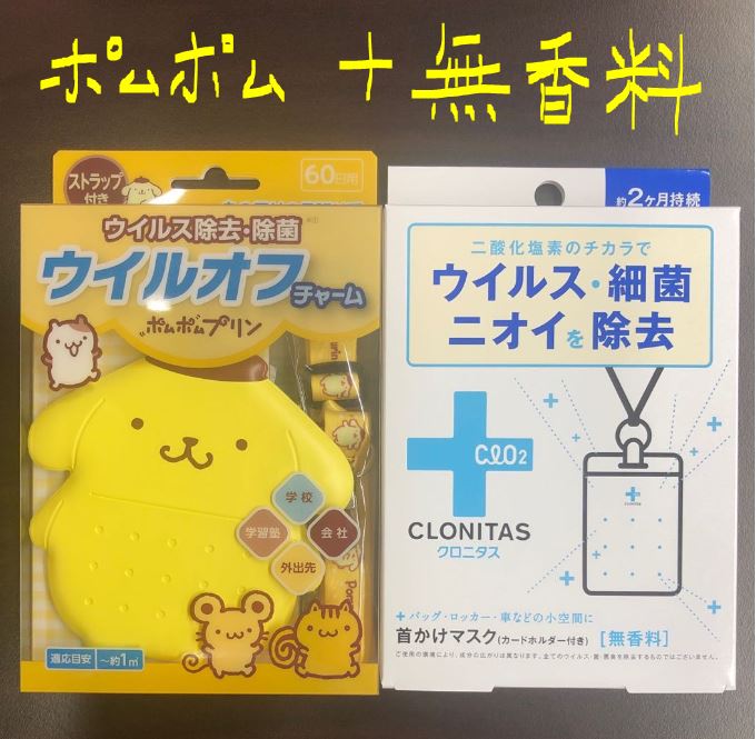 楽天市場】ご注文前にご確認「定形外郵便」送料無料大木製薬 ウイルオフチャーム【ポムポムプリン】黄 ６０日用 除菌 消臭 空間除菌 インフルエンザ予防  ノロ対策 ポムポムプリンが身の回りのウイルス・菌から守るチャームタイプ : ヒロシのSHOP