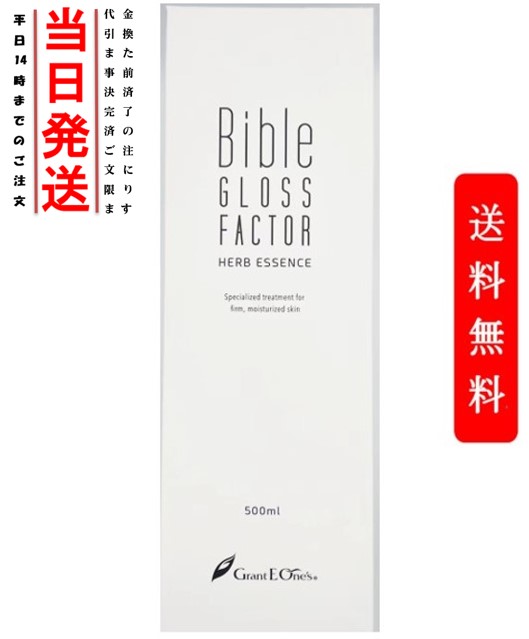 楽天市場】【正規品】バイブル グロスファクター Bible GLOSS FACTOR