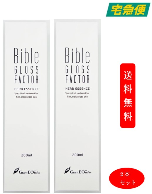 2本セット）Bible GLOSS FACTOR バイブルグロスファクター ハーブ