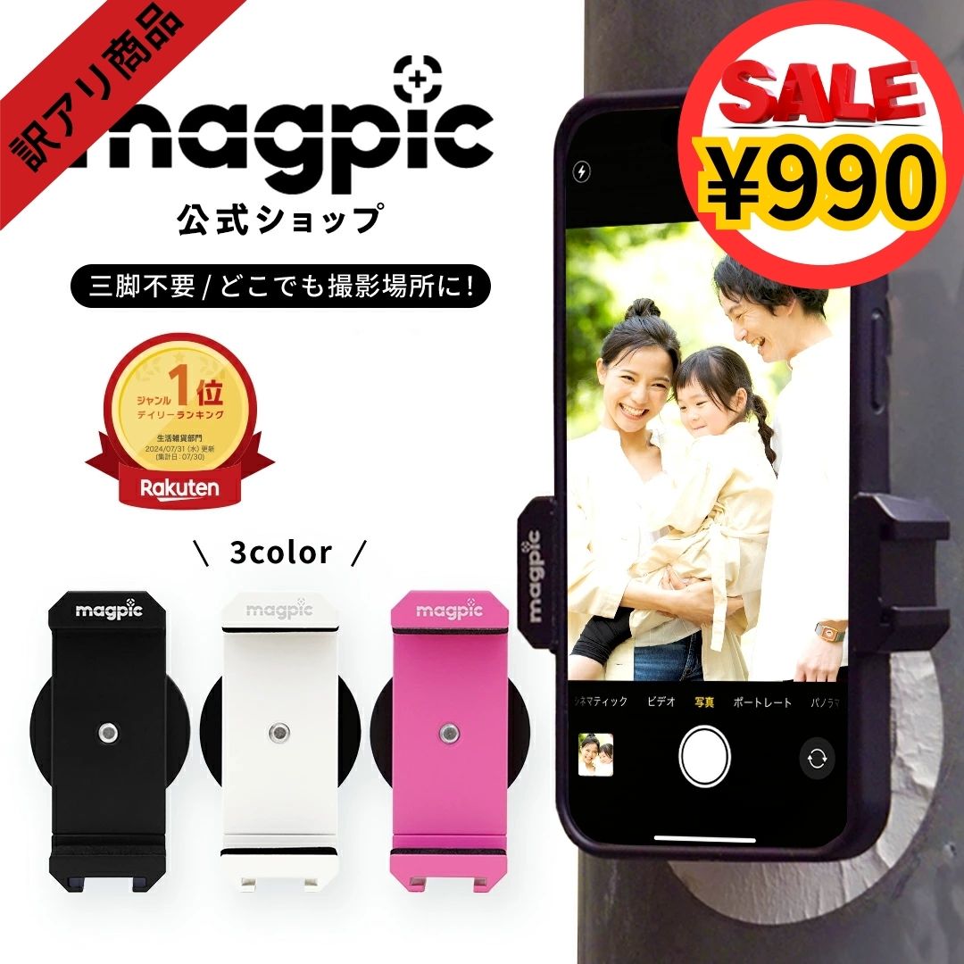 楽天市場】[20%ﾎﾟｲﾝﾄﾊﾞｯｸ11日9:59ﾏﾃﾞ]【公式】 magpic マグピク 強力