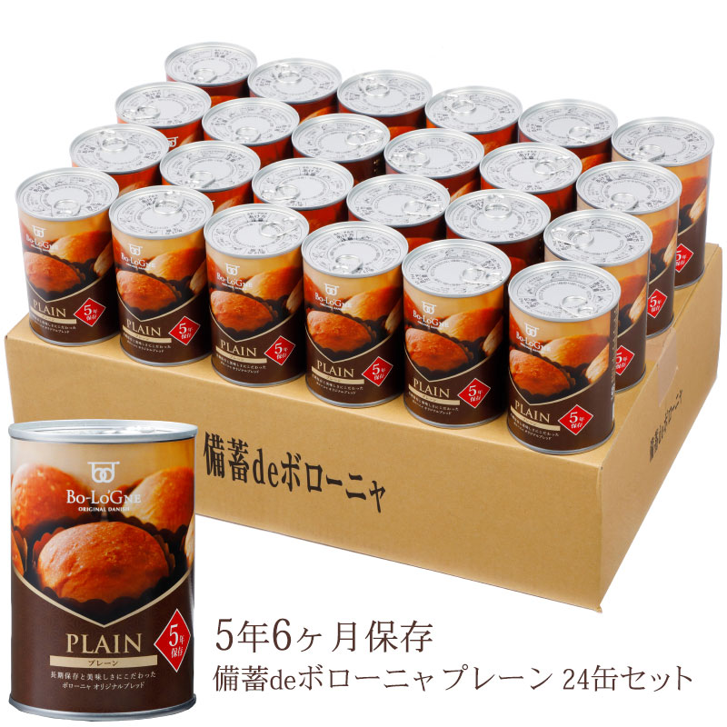 [賞味期限5年6ヶ月！]備蓄deボローニャ24缶セット ＜プレーン＞