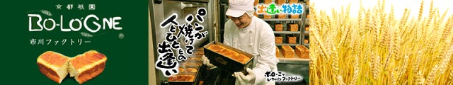 京都祇園ボローニャパン：京都祇園の繊細な技術が生みだした最高級食パンのボローニャデニッシュパン