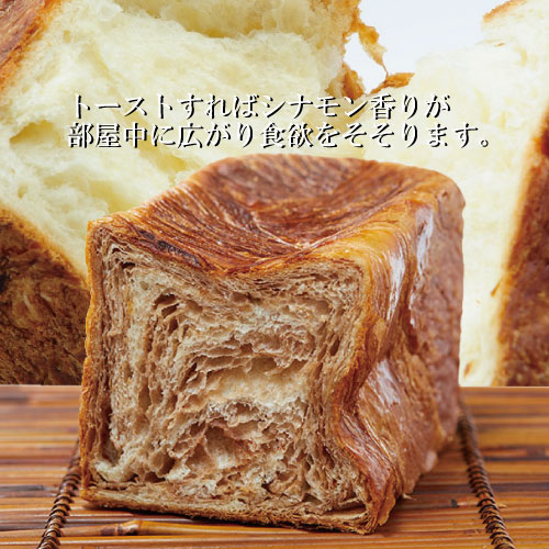 デニッシュ食パンシナモン1.5斤