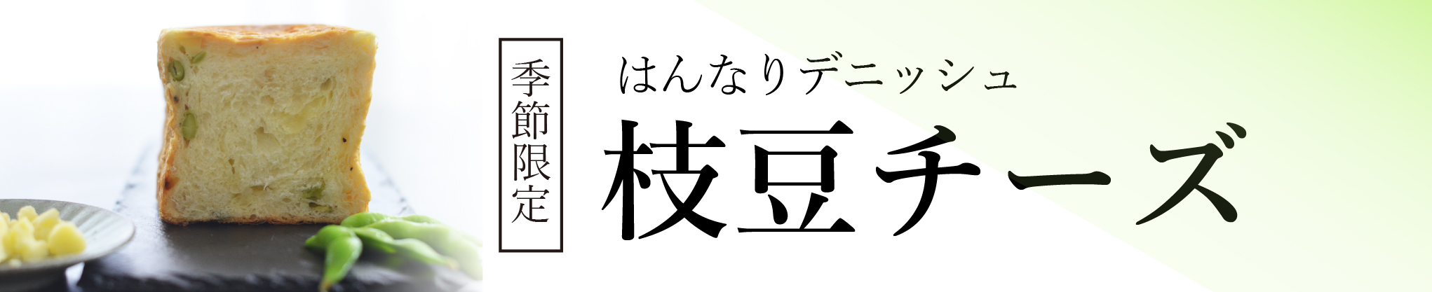 2021春の新作 京都祇園ボロニヤ デニッシュ食パン プレーン 1.5斤
