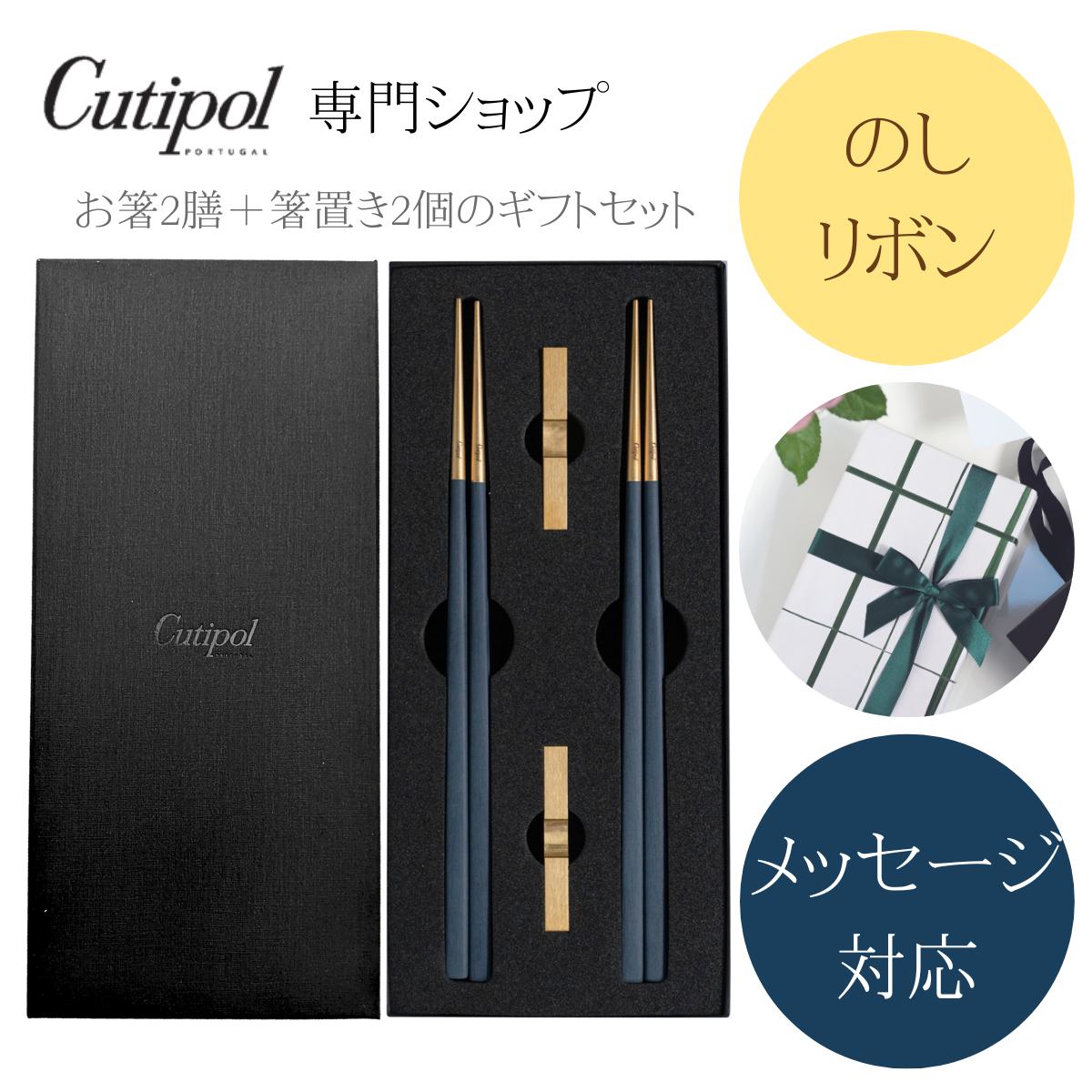【正規取扱店】 クチポール キューブ Kube ブルーゴールド 箸 箸置き お箸 2人用 クーベ ２膳 blue gold ブルー 青 ゴールド ペア ギフト ギフトセット カトラリー 御祝 結婚祝い 内祝 新築祝い 誕生日 プレゼント 実用的 正規品
