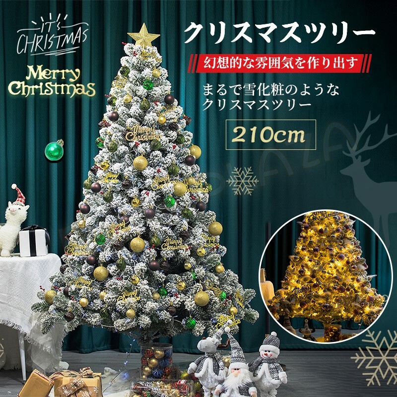 クリスマスツリー クリスマスツリーセット 210cm Ledツリー ライト付 オーナメントセット おしゃれ 飾り 北欧 Cdm Co Mz