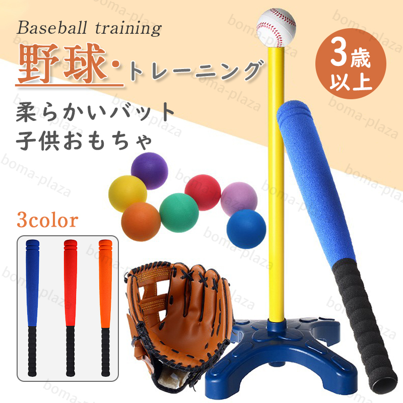楽天市場】【送料無料】キッズベースボールセット/kaiser
