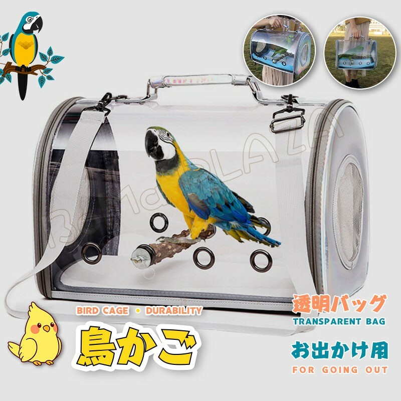 送料無料 鳥かご おしゃれ ケージ お出かけ用 トラベルケース 透明バッグ リュック 旅行 お出かけ 散歩 子供 子ども