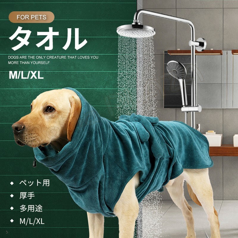 【楽天市場】XXL ペット用 超吸水タオル バスローブ ペット用品