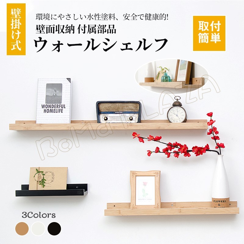 楽天市場】ウォールシェルフ 65*12cm 収納スタンド 楠竹 竹製