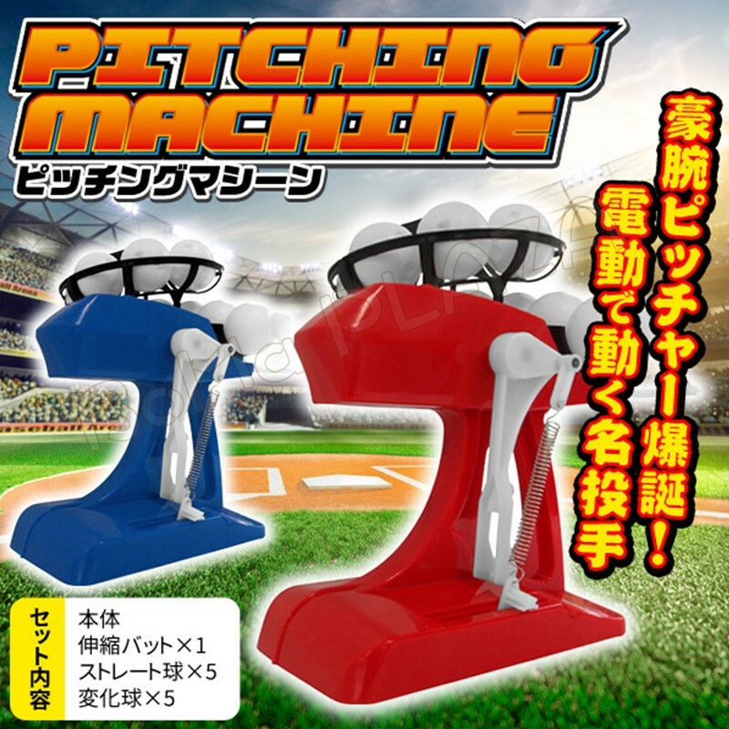 ピッチングマシン一式セット ピッチングマシンの製造販売・バッティングセンターの企画施工