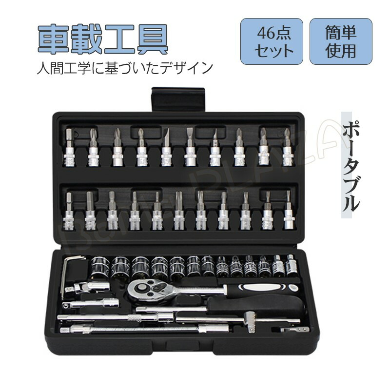 楽天市場】バイク 自転車 工具箱 ツールセット46pcs 1/4 (6.35mm