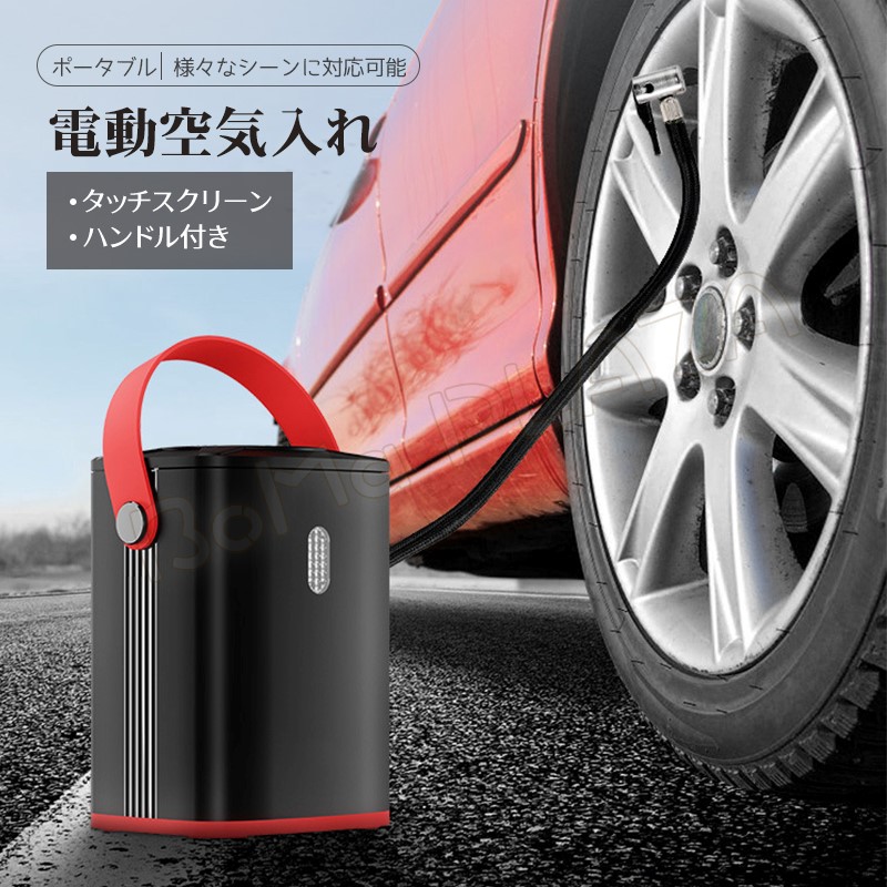 空気入れ タッチスクリーン バイク 電動空気入れ 電動 ポータブル ハンドル付き 自転車 空気いれ 車 タイヤ 空気入れ タッチスクリーン バイク 電動空気入れ 電動 ポータブル ハンドル付き 自転車 空気いれ 車 タイヤ