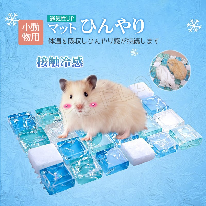 ハムスター用まとめた物 - 小動物用品