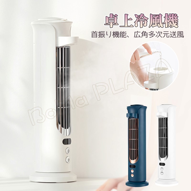 タワー型冷風機 ホワイト/シルバー 楽天市場】【選ぶ景品付】 SKJ タワー型冷風扇 冷風機 SKJ-AE07R