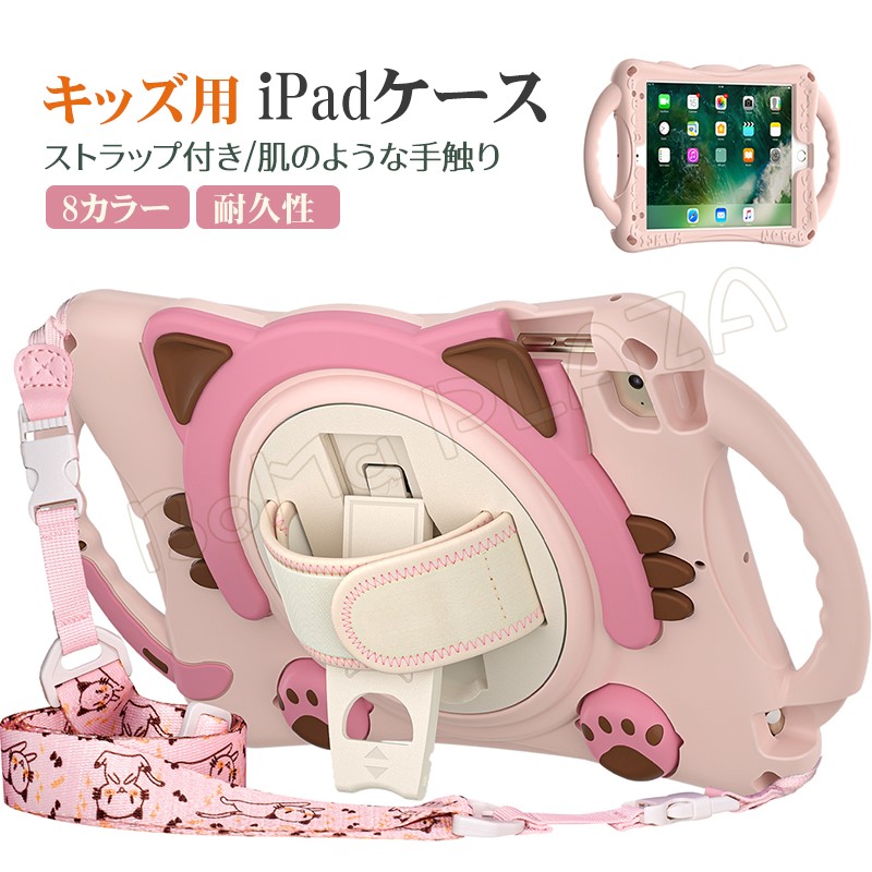 iPadケース iPad キッズ ケース 子供 子供用 ipad mini5 4 mini3 2 1 10.5 10.2