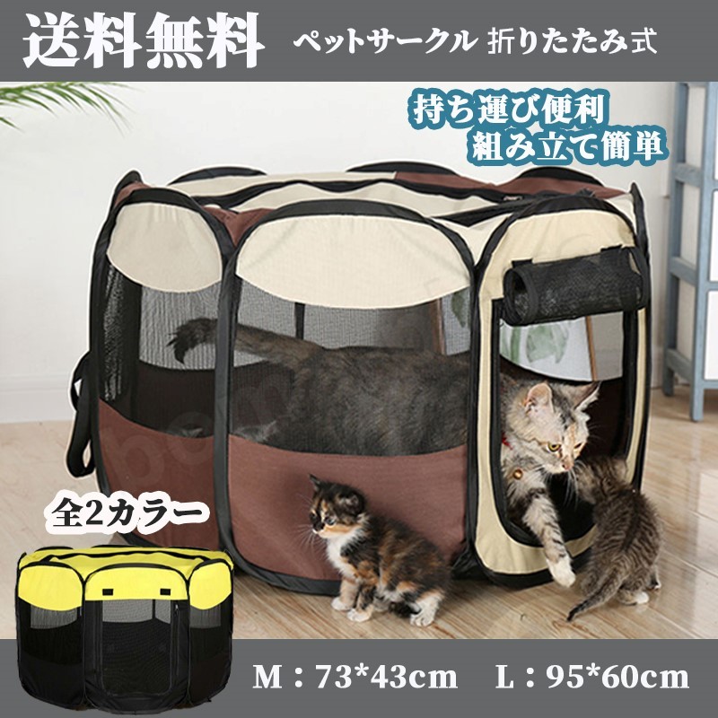 楽天市場】Ｍサイズ ペットサークル 折りたたみ式 八角形 テント 犬/猫