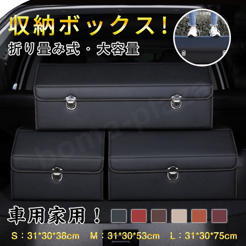 車用 家用 収納ボックス 頑丈 折り畳み式 トランク 収納ケース 大容量 衣装ケース 衣類 収納 手付き カーボックス 携帯便利 M  31*30*53CM BoMa PLAZA