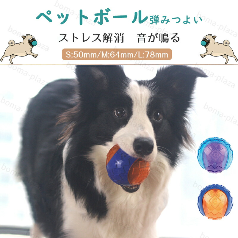 犬用ボール ワンちゃん 定番 ペット用 おもちゃ 音が鳴る やわらかいボール 遊び道具 ベストサイズ 愛犬 ストレス解消 ペット用品 犬 噛むおもちゃ 歯磨きボール 耐久性 Giosenglish Com