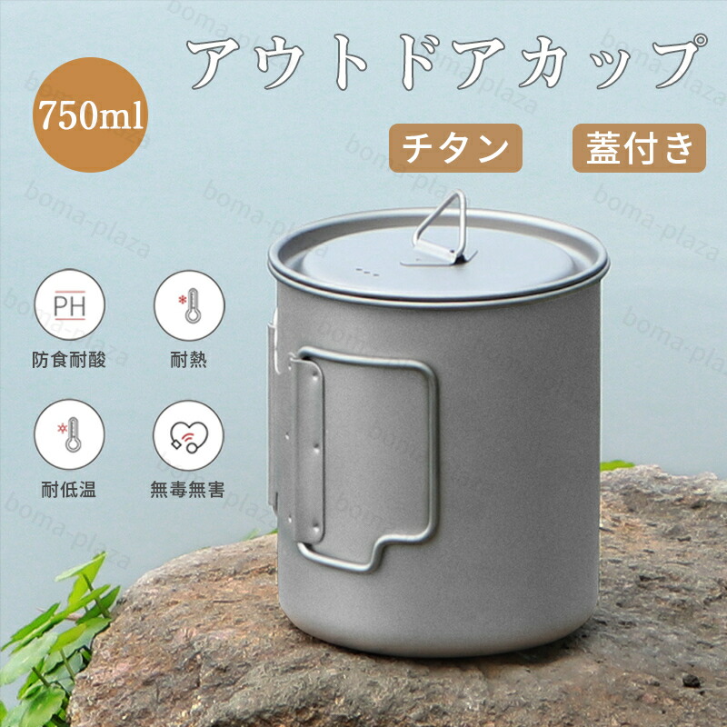 TIANDLIFE チタンキャンプマグ マグカップ 蓋付き 3点セット オンライン アウトレットアウトドア・釣り・旅行用品