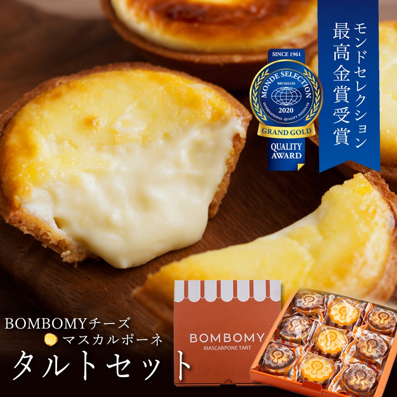 楽天市場】BOMBOMY チーズ＋マスカルポーネタルト 9個入 ［ のし対応
