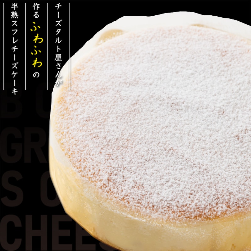 楽天市場 ふわしゅわ半熟スフレチーズケーキ のし対応 Bombomy ボンボミー ふわふわ ギフト プレゼント ご褒美 贈り物 誕生日 記念日 お祝い お菓子 お礼 おうちスイーツ お返し 挨拶 タルト屋 大阪 お取り寄せ 手土産 熨斗 冷凍 タルト専門店 Bombomy