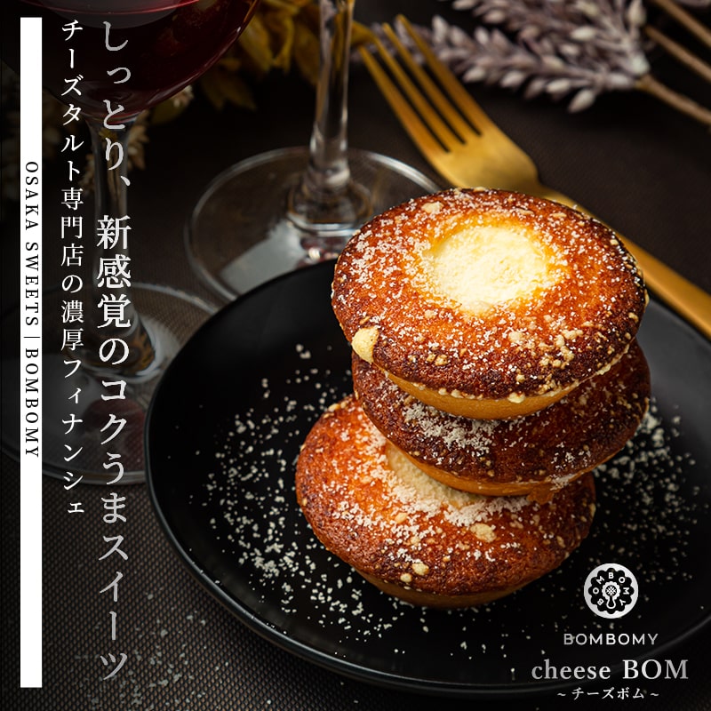 楽天市場 Bombomyフィナンシェ 15個入 のし対応 送料無料 ボンボミー Cheese Bom チーズボム チョコ おしゃれ ギフト プレゼント スイーツ 焼き菓子 プレゼント 贈り物 誕生日 お祝い 土産 大阪 お取り寄せ 個包装 熨斗 お中元 御中元 暑中見舞い 常温保存