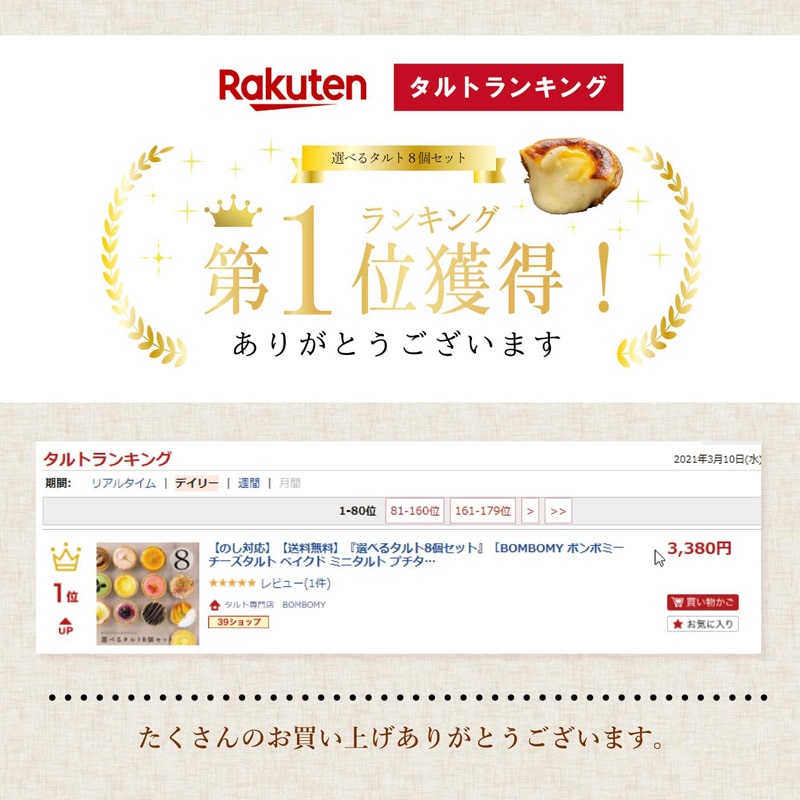 選べるタルト8個セット