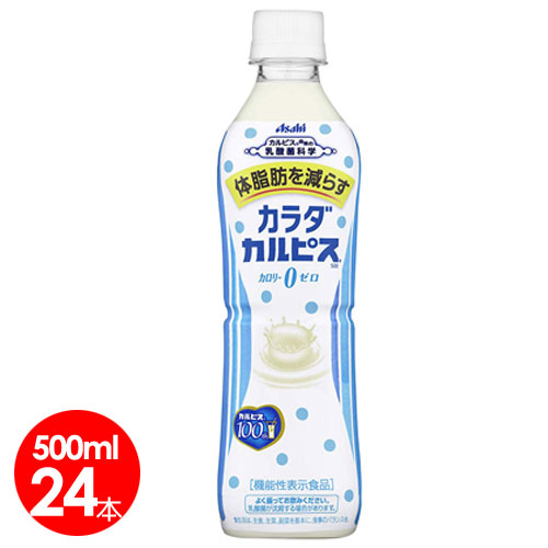 楽天市場 アサヒ飲料 カラダカルピス500ml 24本 乳酸菌 送料無料 美容と健康のアクティブライフ