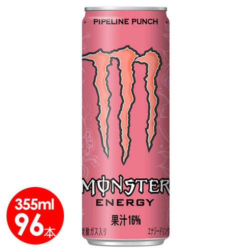 アサヒ モンスターエナジーパイプラインパンチ355ml缶96本入り〔炭酸飲料 エナジードリンク 栄養ドリンク もんすたーえなじー Monster Energy〕