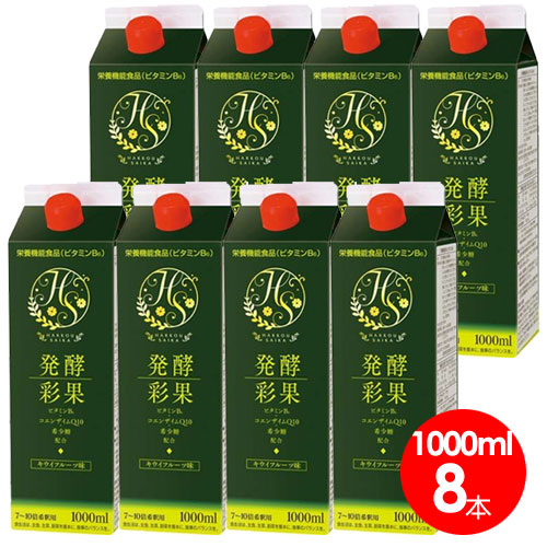 発酵彩果(補酵素のちから) （10倍濃縮）８本セット　 1000ml 【送料・代引手数料無料】