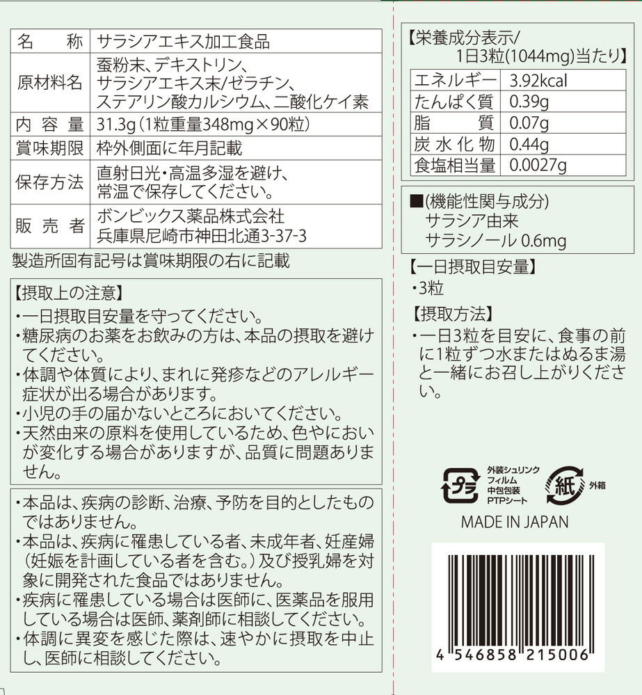 市場 初回限定半額 食後血糖値上昇を抑える ボスリンサラシア