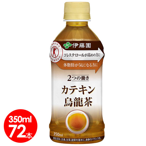 伊藤園　2つの働き カテキン烏龍茶 350ml　72本セット/ ガレート型カテキン90％/体脂肪 LDL悪玉コレステロールを低下させる/特定保健用食品 【送料無料】