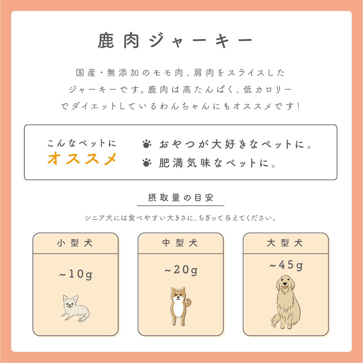定番スタイル 獣医師監修 ペットフード研究所 鹿肉ジャーキー 0g ジビエ 添加物不使用 低脂肪 高たんぱく 犬用 ペットおやつ 鹿肉 犬用おやつ ドッグフード Qdtek Vn