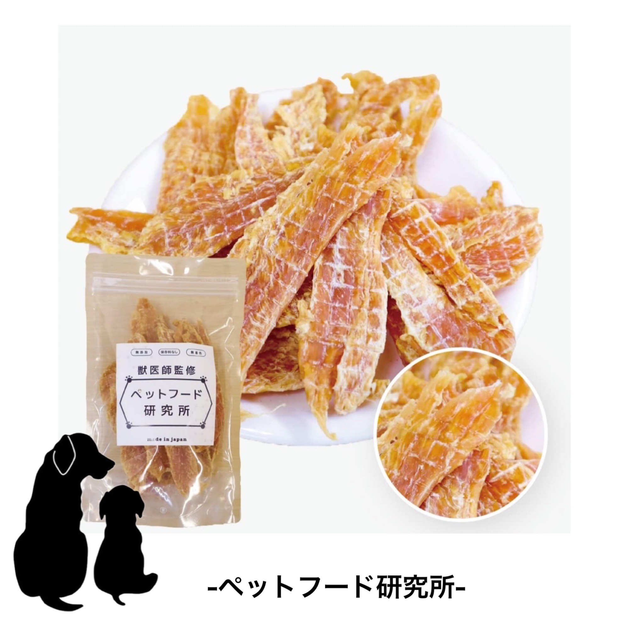 ペットフード研究所 贅沢ささみステーキ国産 無添加 無着色 ささみ 犬 猫 国産ササミ 犬おやつ 犬餌 猫餌 高たんぱく 低脂質 ヒューマングレード｜trendショップ店
