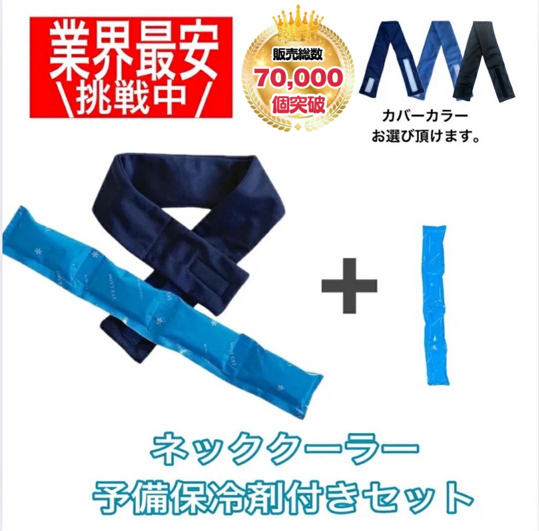 楽天市場】ポイント2倍 三重化学工業 保冷剤付きネッククーラー 熱中
